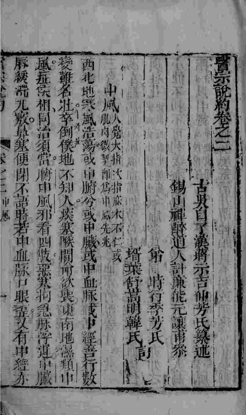 医宗说约  卷2